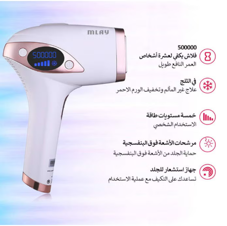 جهاز إزالة الشعر بالليزر T4 Ice Compress من Melsya Pink