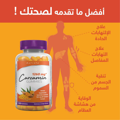 Holista Curcumin - 1260 Mg - 120 Gummies